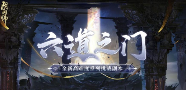 《阴阳师》六道之门酒吞阵容选择分享