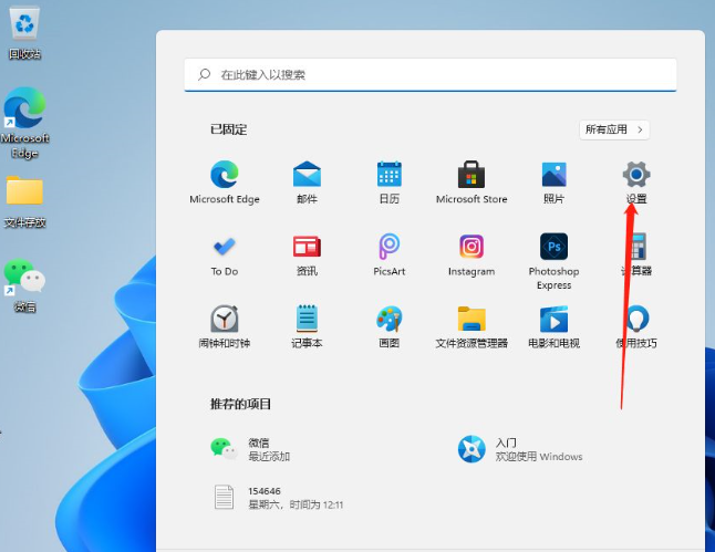 Win11修改主题方法