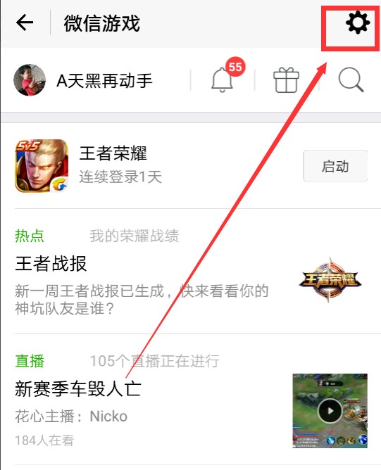 王者荣耀怎么屏蔽微信好友 屏蔽微信好友方法