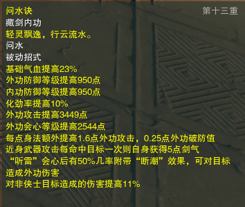 《剑侠情缘网络部叁》2023藏剑PVE攻略分享