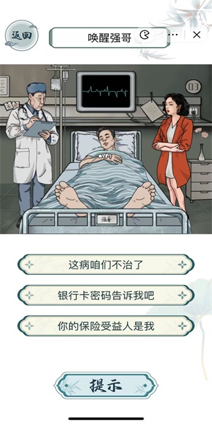 《文字玩出花》唤醒强哥怎么过