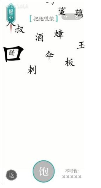 《汉字魔法》饕餮图文通关攻略