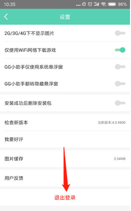 《GG大玩家》如何退出登录