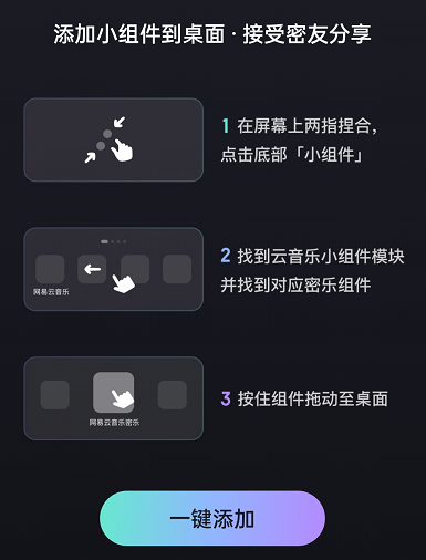 《网易云音乐》发表情包到密友桌面的方法