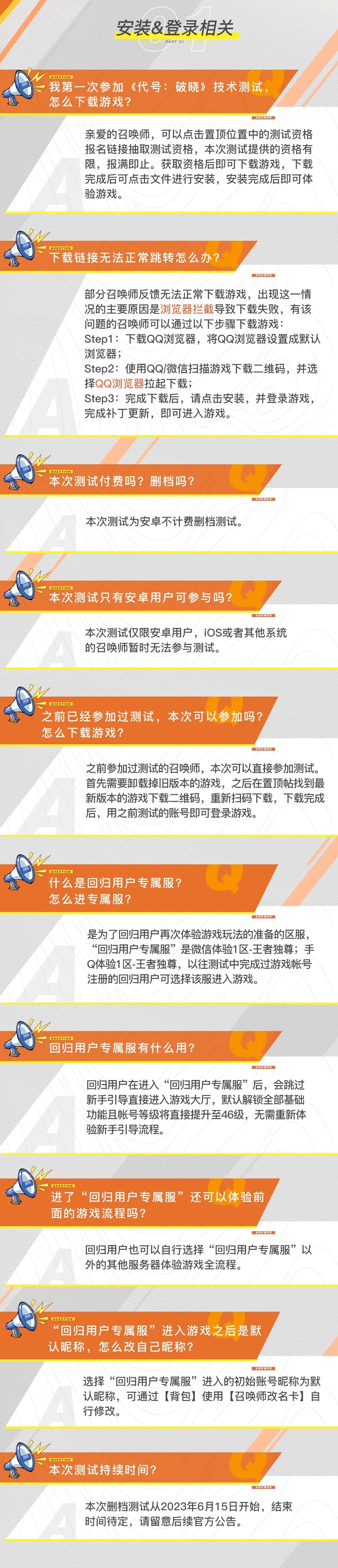 《星之破晓》先遣测试怎么下载