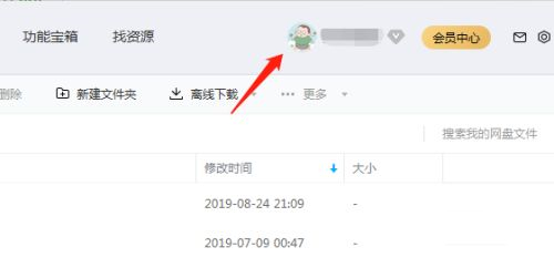 《百度网盘》怎么查看登录记录