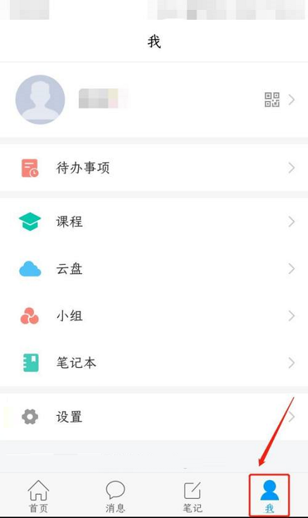 《学习通》查看自己的学号方法介绍