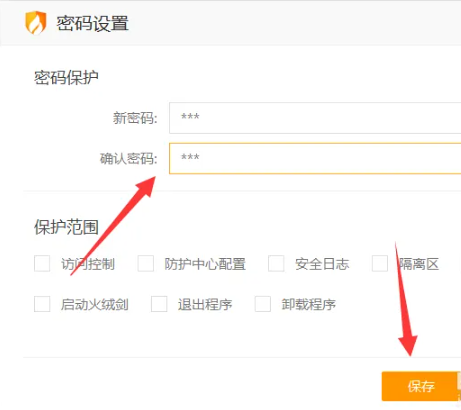 《火绒安全》怎么开启密码保护