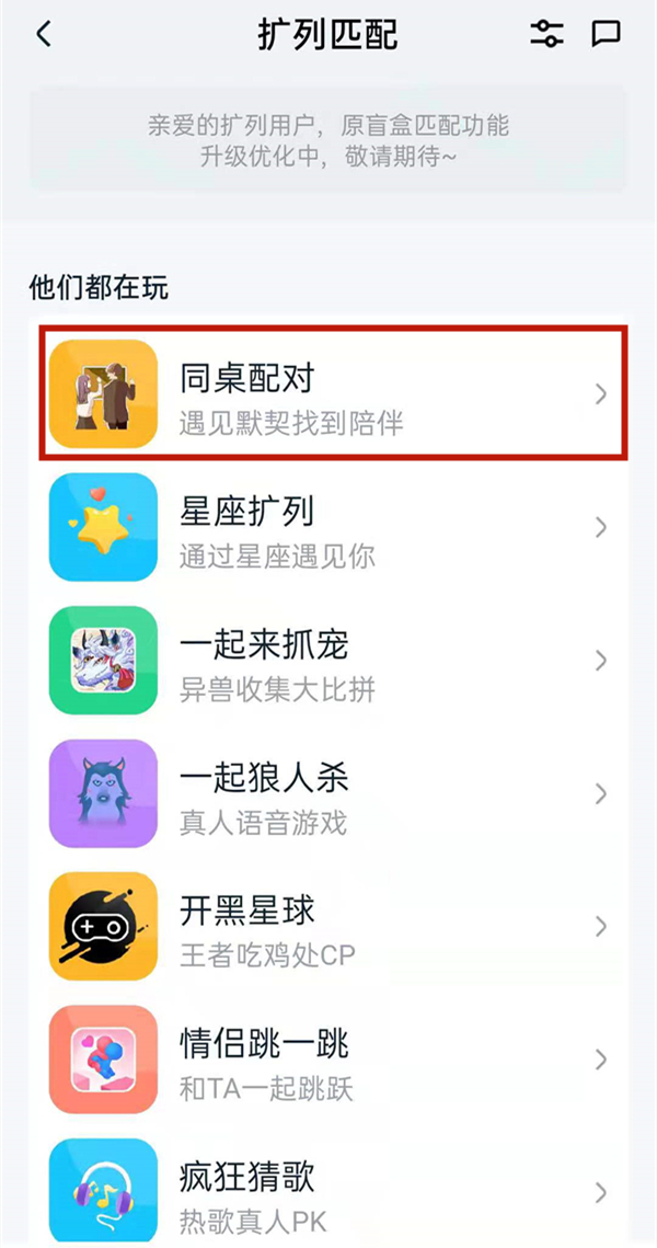 《QQ》怎么扩列交友