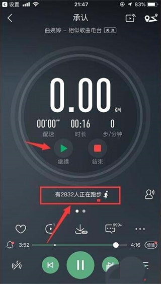 《酷狗音乐》跑步模式最新设置教程