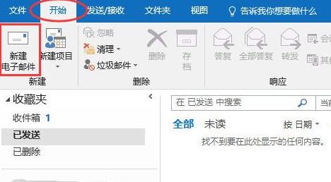 《Outlook》怎么更改邮件格式