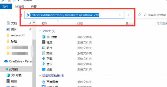 《outlook》怎么备份文档