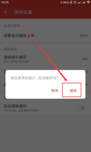 《网易云音乐》如何清理缓存？图解