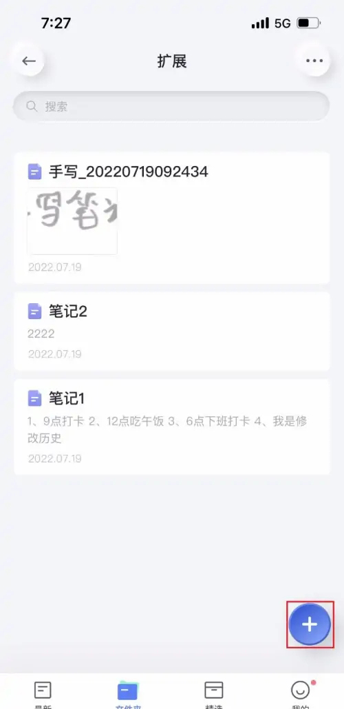 《有道云笔记app》怎么手写笔记