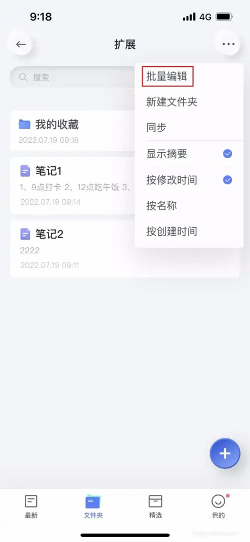 《有道云笔记》怎么移动文档