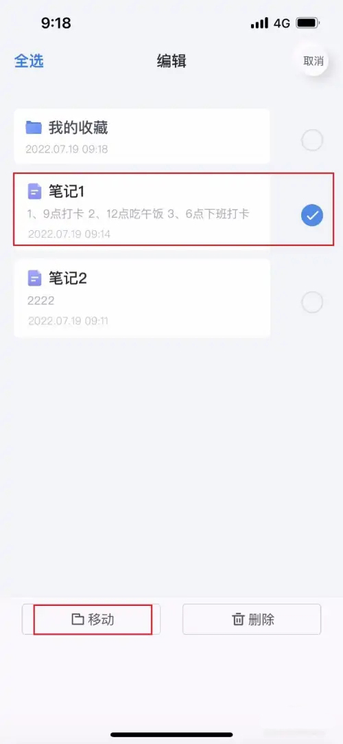 《有道云笔记》怎么移动文档