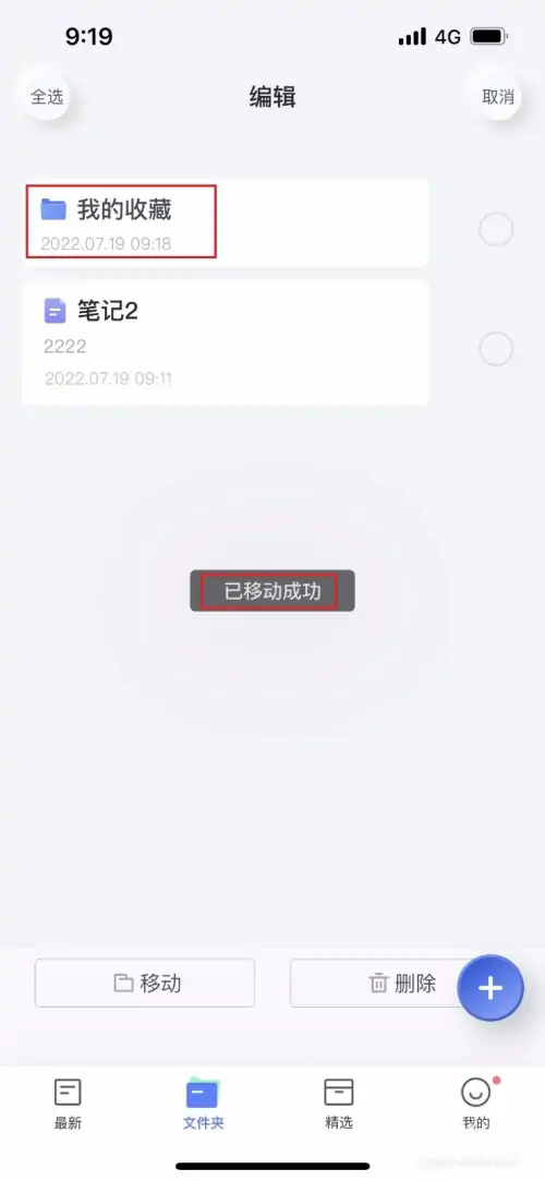 《有道云笔记》怎么移动文档