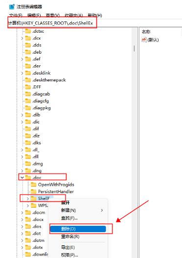 Win11右键新建删除和增加方法