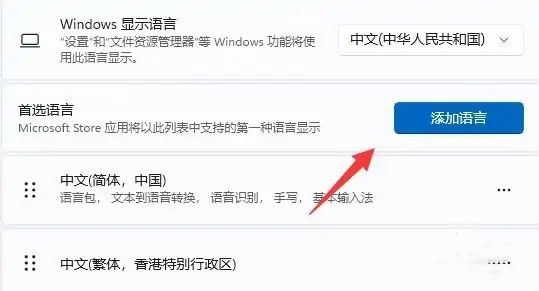 win11打游戏怎么禁用输入法