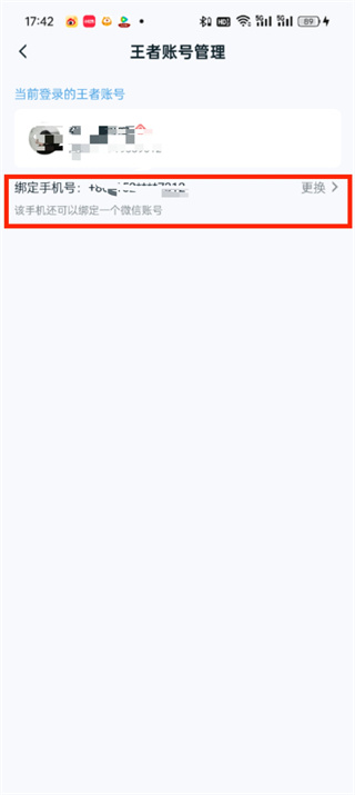 《王者营地》如何解绑手机号