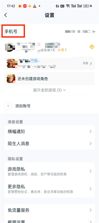 《王者营地》如何解绑手机号