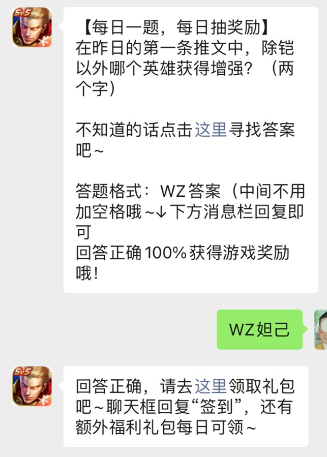 《王者荣耀》微信公众号2021年11月24日每日一题答案