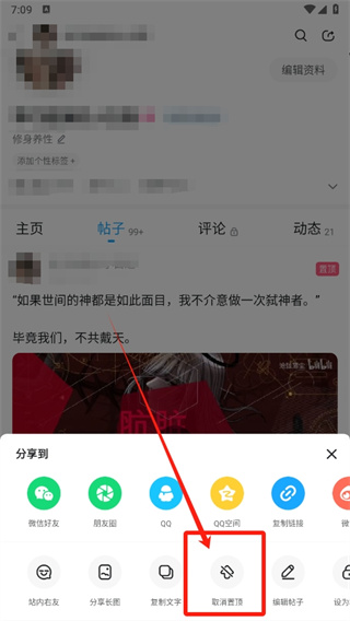 《最右》取消置顶帖子具体操作教程