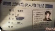 黑暗笔录李斯特