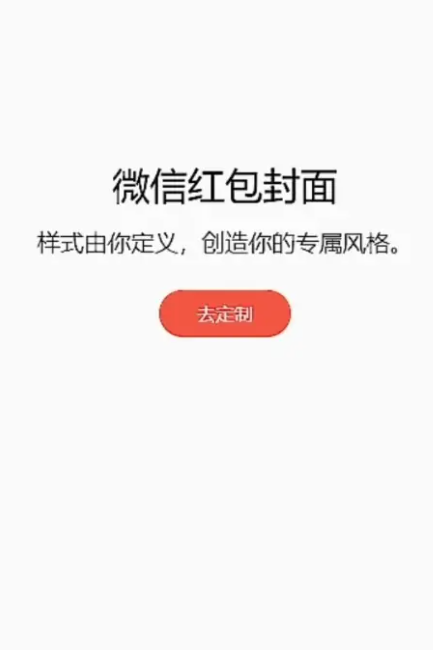 《微信》红包封面怎么自己制作