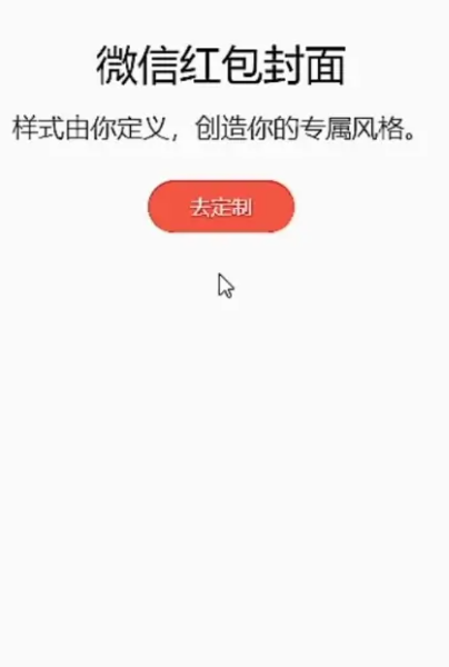 《微信》红包封面怎么自己制作