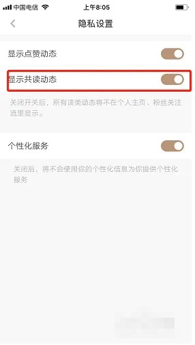 《网易蜗牛读书》怎么隐藏共读动态