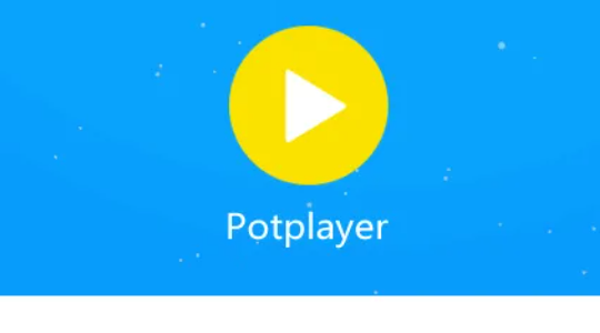 PotPlayer截图