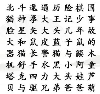 《汉字找茬王》找童年动漫通关攻略