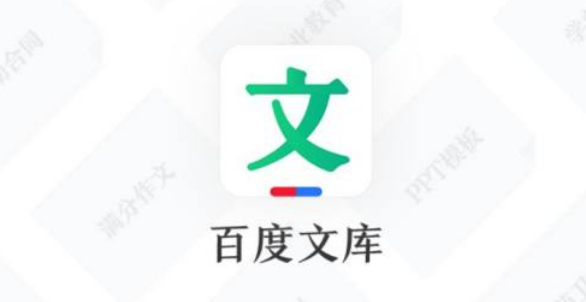 《百度文库》如何定制偏好