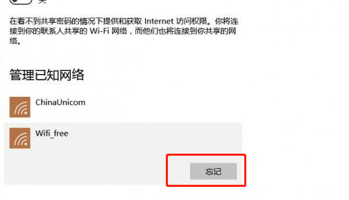 Win8删除wifi记录