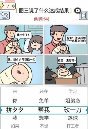 《玩梗高手》宝宝说了什么怎么过