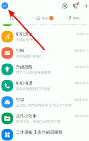 《钉钉》视频会议怎么设置横屏？钉钉视频会议横屏设置方法