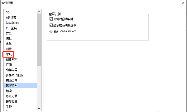 《​福昕PDF编辑器》怎么关闭最小化到系统托盘