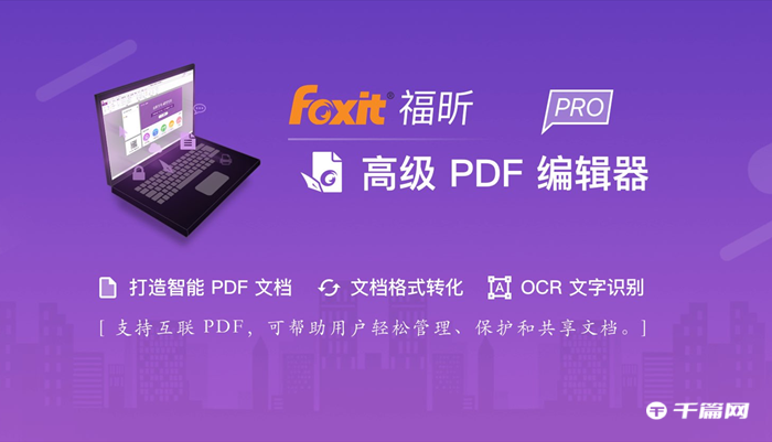 《福昕PDF编辑器》怎么给文件添加水印