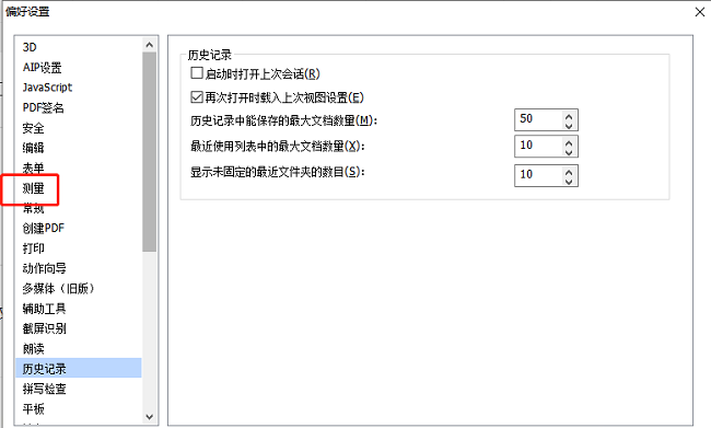 《福昕PDF编辑器》怎么设置默认度量单位