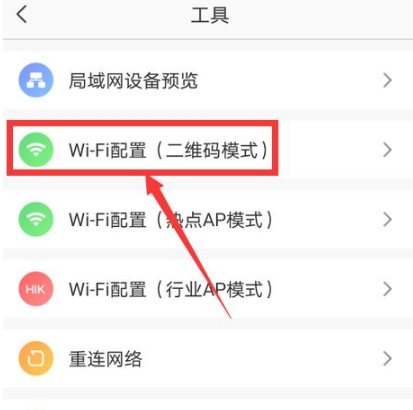 萤石云视频如何重置wifi连接