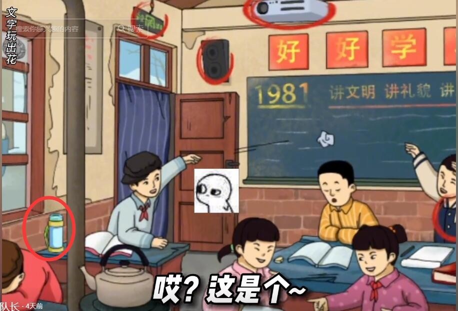 《文字玩出花》怀旧岁月8怎么过