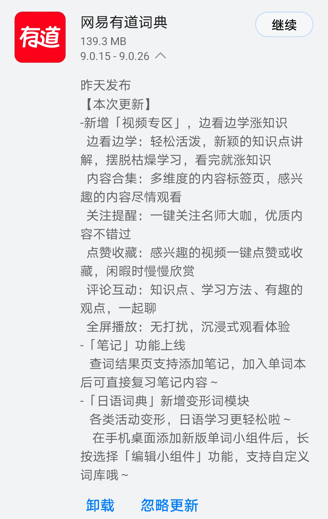 《网易有道词典》昨日发布9.0.26版本，新增视频专区