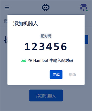 hamibo如何关联机器人(hamibo关联机器人的操作方法)