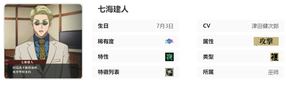 《咒术回战幻影游行》七海建人技能及属性详解