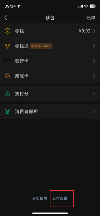 《微信》设置支付密码的操作方法