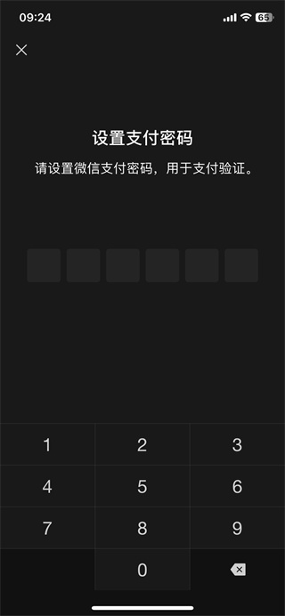 《微信》设置支付密码的操作方法