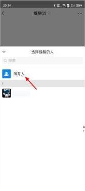 《微信》艾特所有人如何操作