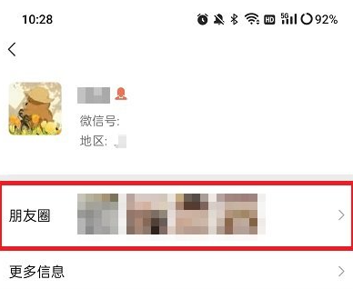 《微信》朋友圈置顶新功能怎么进入