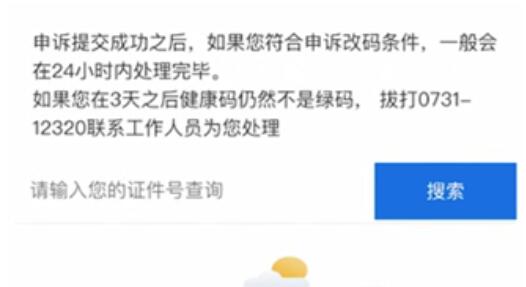 支付宝健康码黄码怎么申诉(支付宝健康码黄码申述方法)